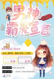 男神霸隘宣言:非沐不可
