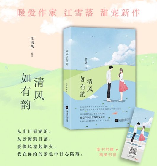 清风如有韵(出书版)
