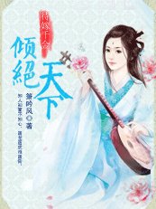 待嫁千金:傾絕天下/待嫁新娘:夜歌
