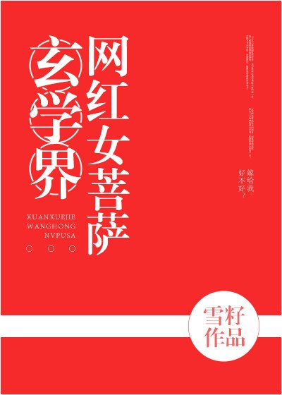 玄学界网鸿女菩萨