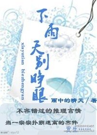 下雨天,别睁眼
