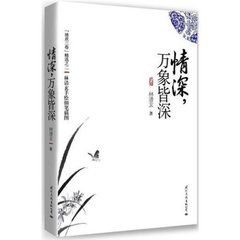 情深,永珍皆深