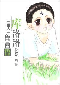 (猎人同人)库洛洛·鲁西鲁