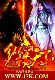 七劍縱橫天下