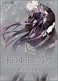 末婿重生之苏然