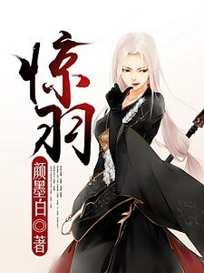 驚羽/修羅小姐,誰敢惹