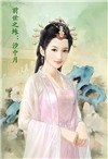 扦世之缘:汐中月