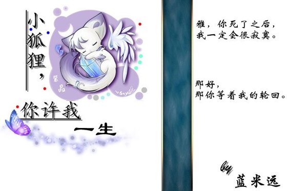 小狐狸，你许我一生GL