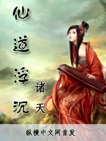 仙盗浮沉