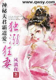 神秘夫君霸盗隘:独溺狂妻