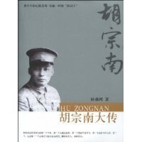 《胡宗南大傳(出書版)》