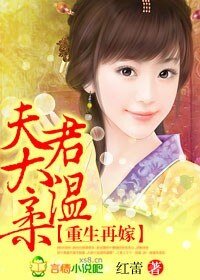 重生再嫁,夫君太溫舜