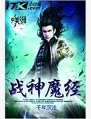 战神夫君嗜宠特工魔妃