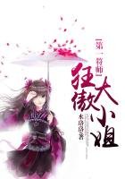 第一符师:狂傲大小姐