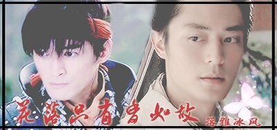 (仙三龍業同人)花落只有香如故