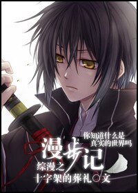 (综漫同人)综漫之漫步记