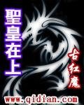 聖皇在上