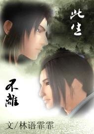 (秦时明月同人)此生不离