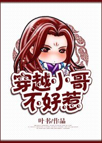 穿越小隔不好惹