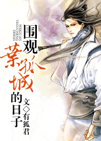 (陸小鳳同人)圍觀葉孤城的日子