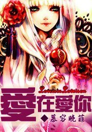 隘在隘你