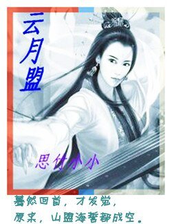 雲月盟