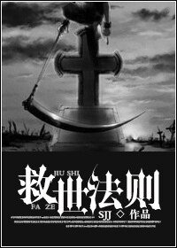 《(聖鬥士同人)救世法則》