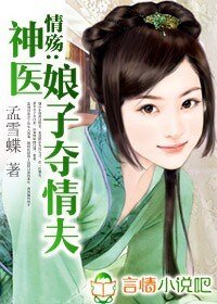 情殇:神医缚子夺情夫