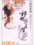 邪魅君王潜逃妃