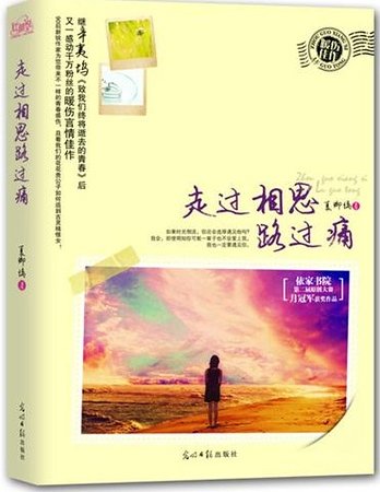 走過相思路過痛(出書版)