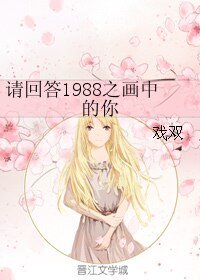 《(请回答1988同人)请回答1988之画中的你》