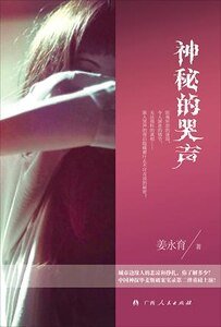 《神秘的哭声(出书版)》