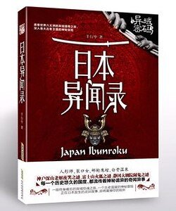 异域密码2日本异闻录(出书版)