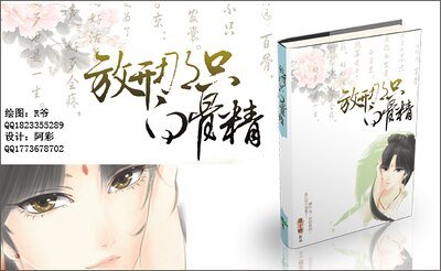 《放開那隻白骨精》