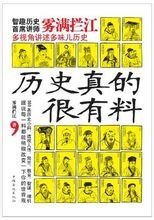 歷史真的很有料(出書版)