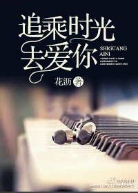 追乘時光去愛你