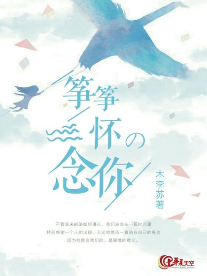 筝筝怀念你