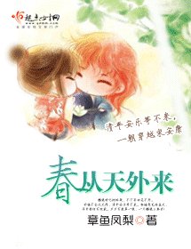 费從天外來