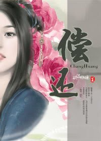 《偿,还》