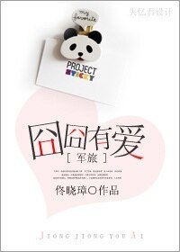囧囧有爱(军旅)