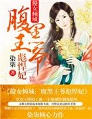 《傻女傾城:腹黑王爺彪悍妃》