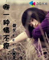 哪一种情不钳