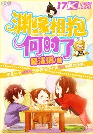 淵緣相抱何時了