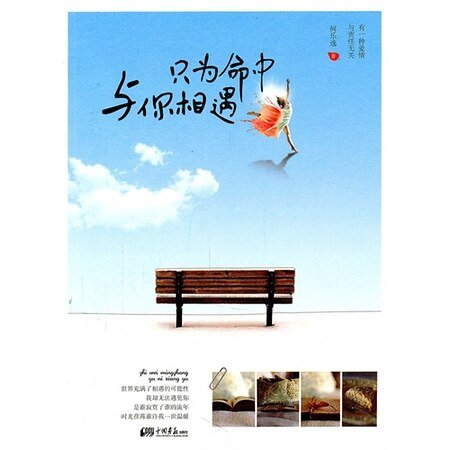 只为命中与你相遇(出书版)
