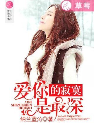 《爱你是最深的寂寞》