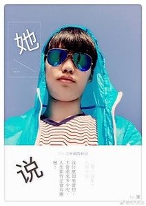 她说1·因为遇见你