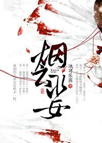 《煙雲巫女》