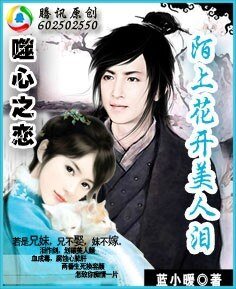 噬心之恋:陌上花开美人泪