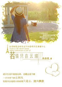 《若情只在云端》