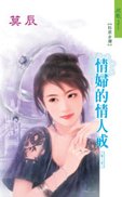 情婦的情人戒（情人戒之四）